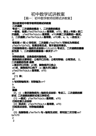 初中数学试讲教案