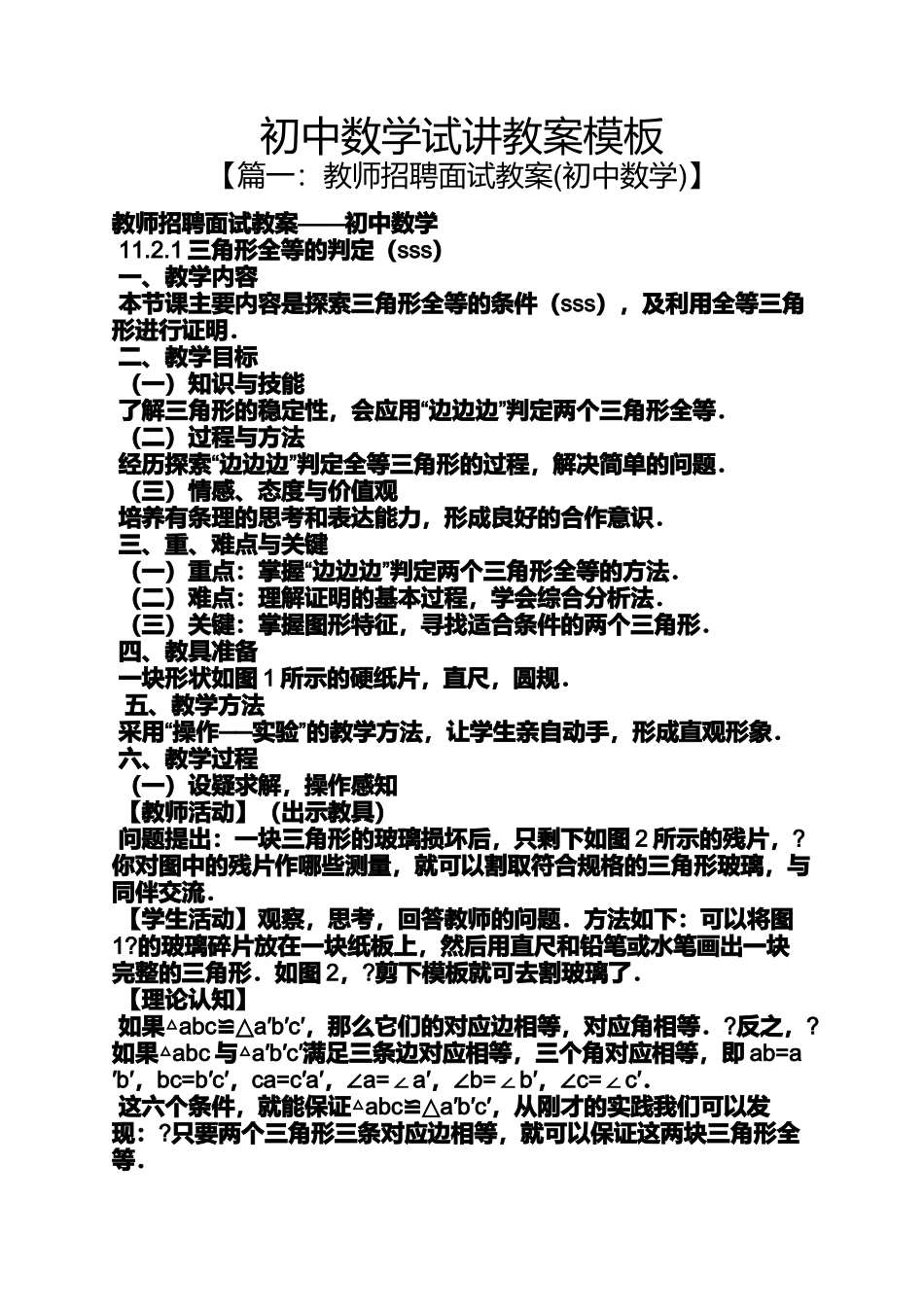 初中数学试讲教案模板_第1页