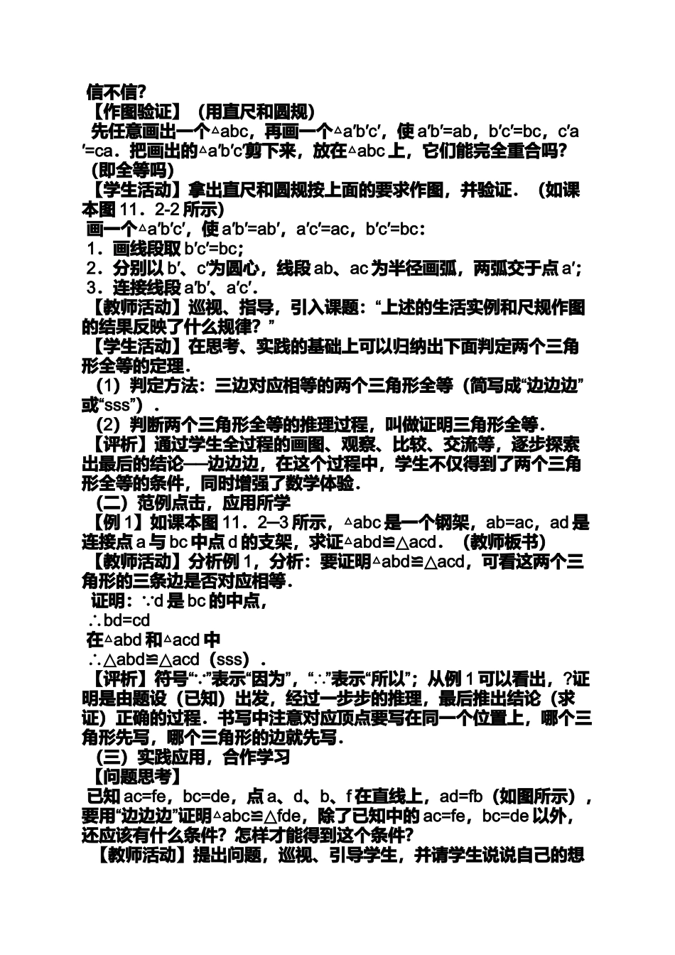 初中数学试讲教案模板_第2页