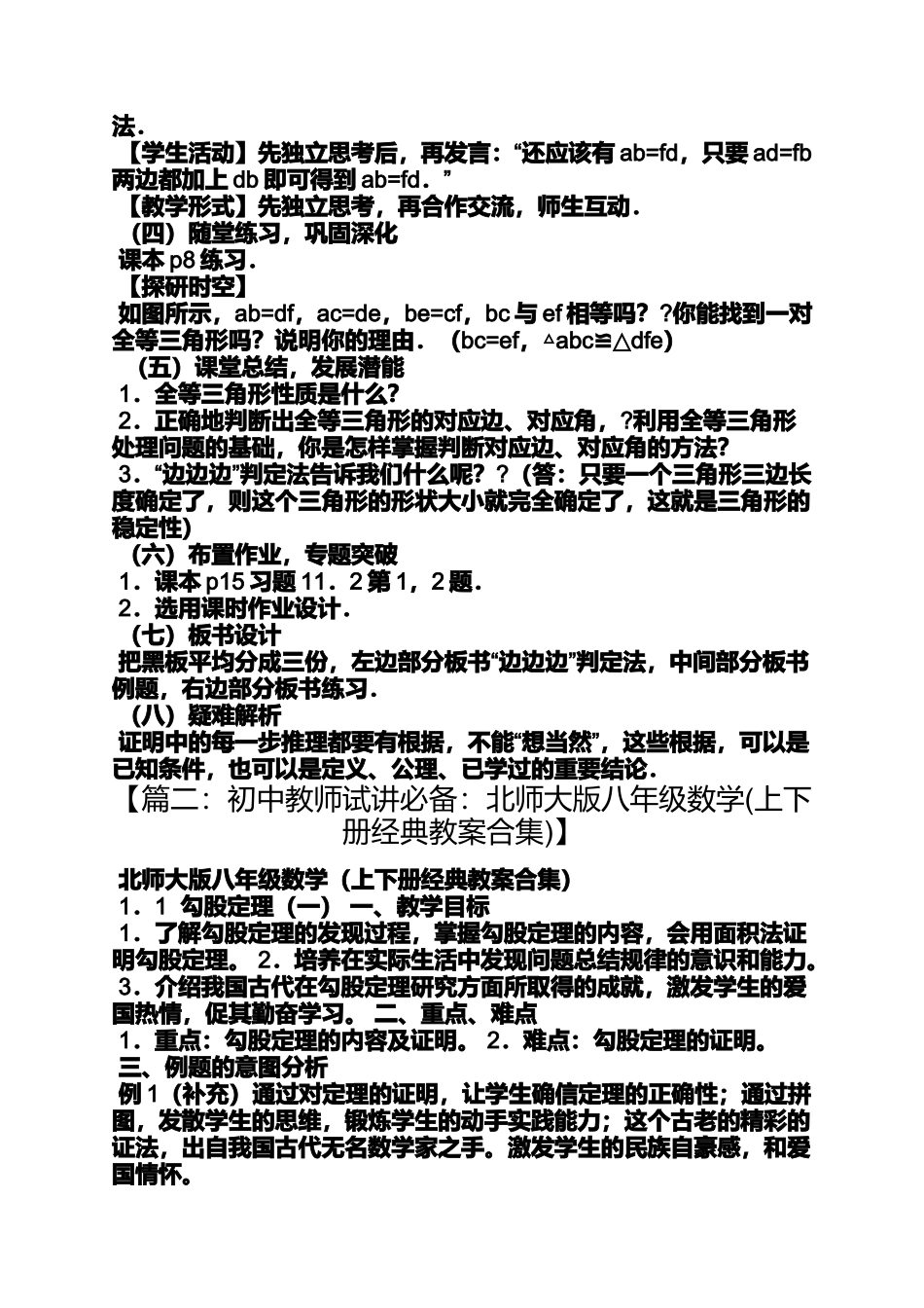 初中数学试讲教案模板_第3页