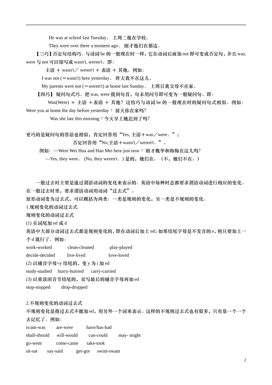 初中英语一般过去时_第2页