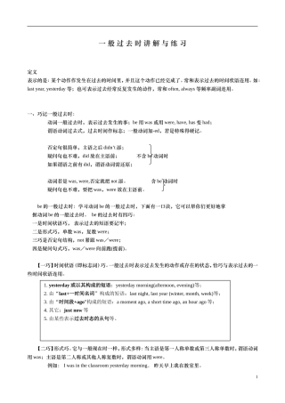 初中英语一般过去时