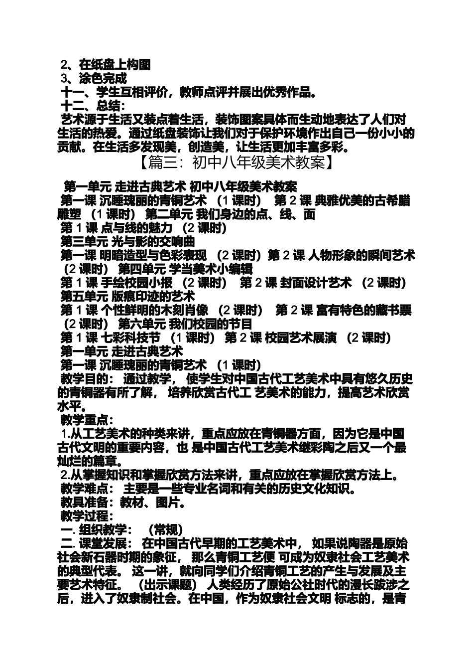 初中美术器具设计教案_第3页