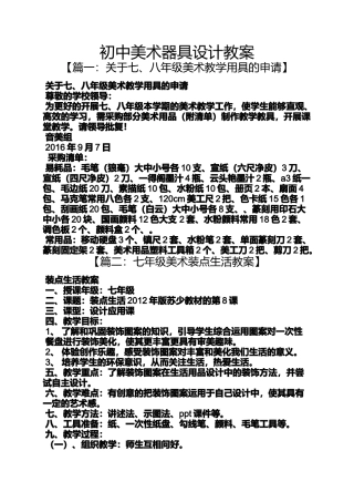 初中美术器具设计教案
