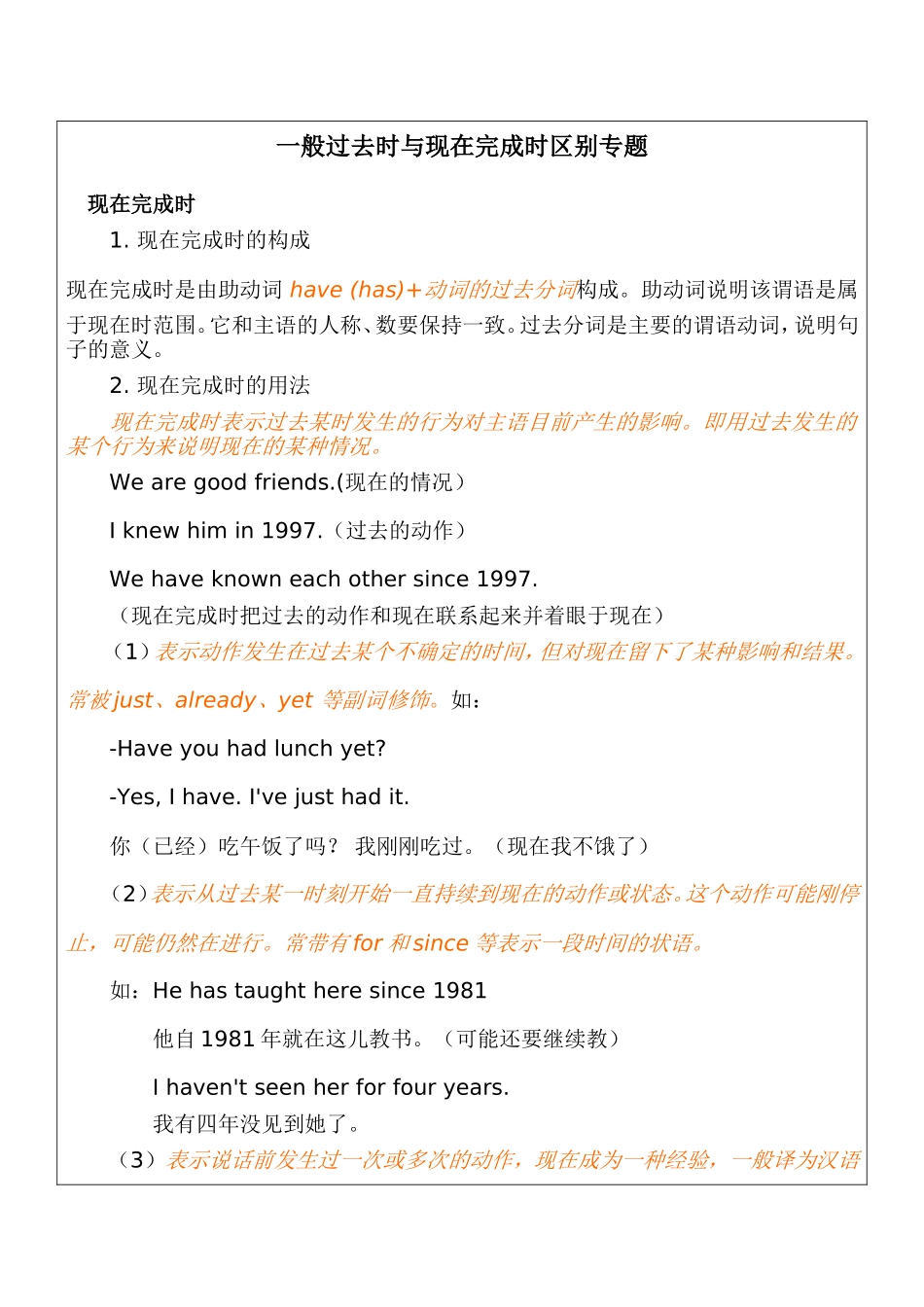 初中英语-一般过去式-与现在完成式_第1页