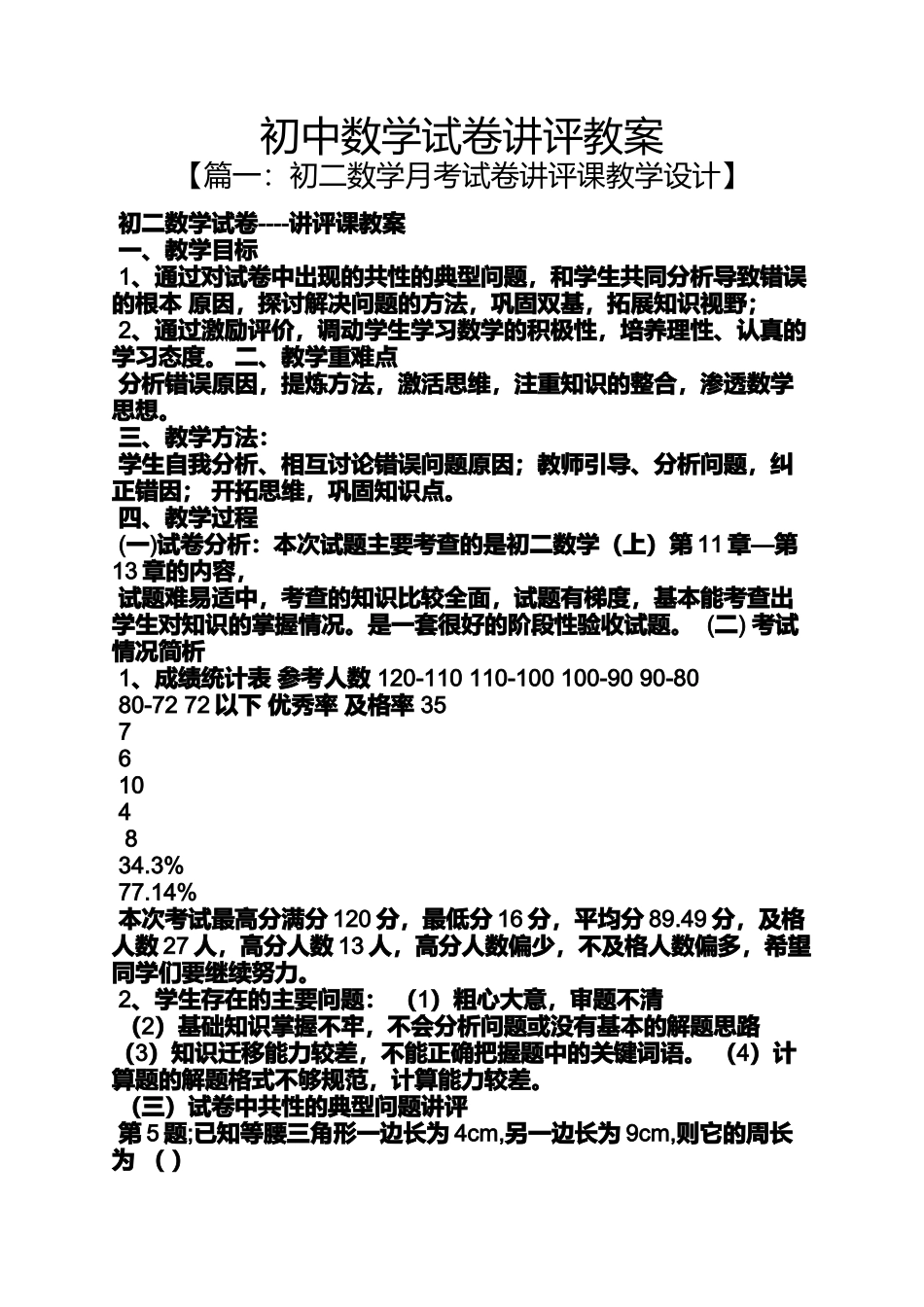 初中数学试卷讲评教案_第1页