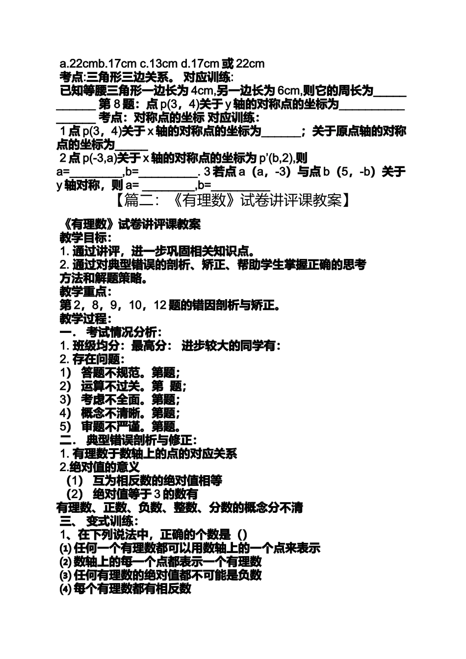 初中数学试卷讲评教案_第2页