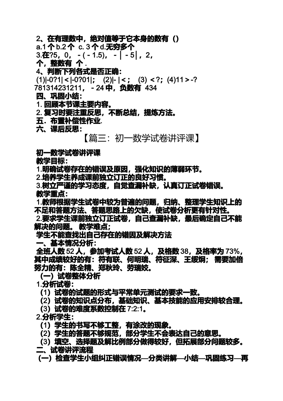 初中数学试卷讲评教案_第3页
