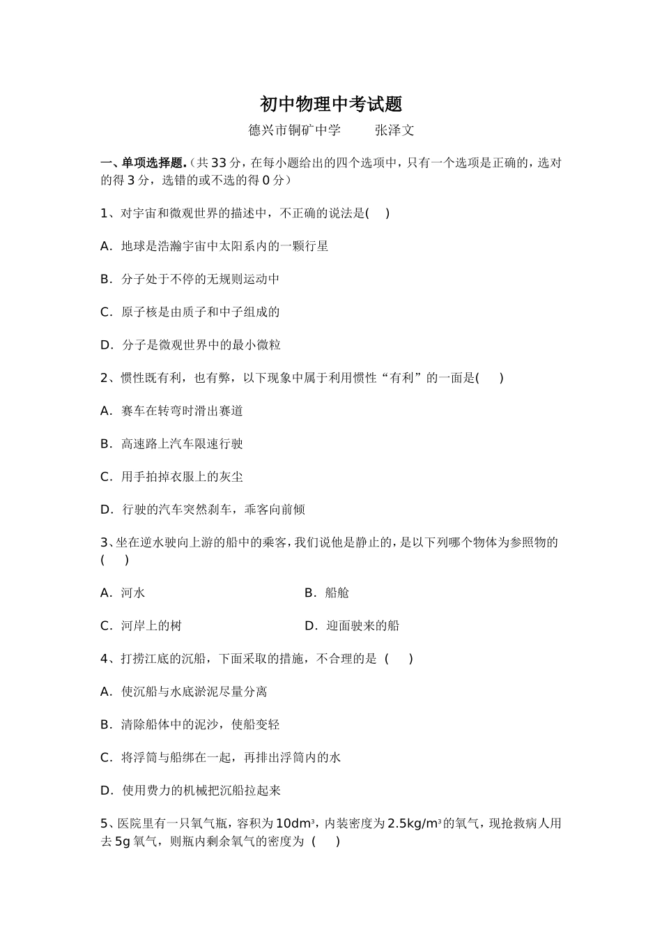 初中物理中考试题_第1页