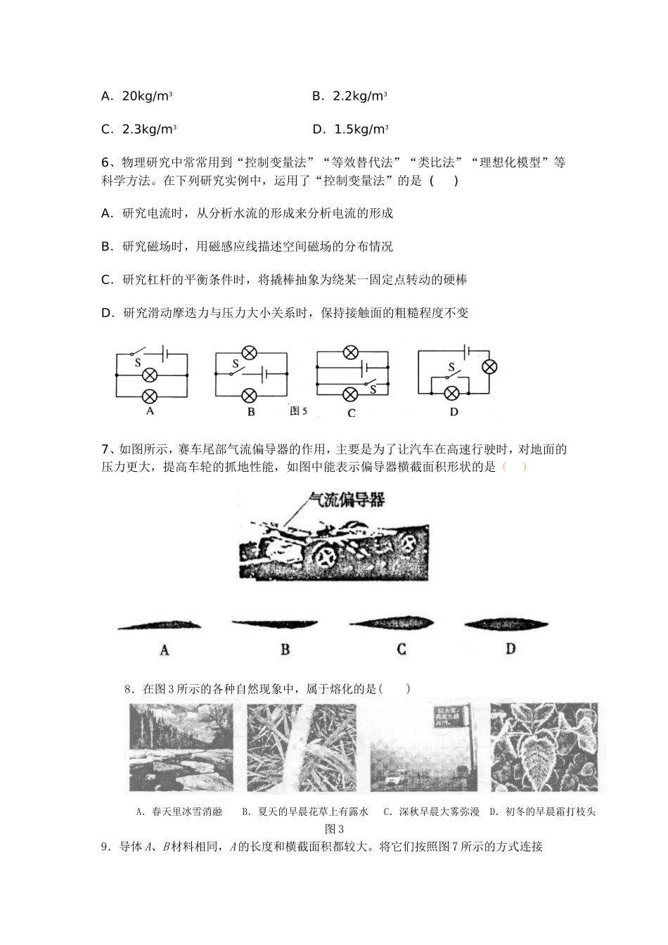 初中物理中考试题_第2页