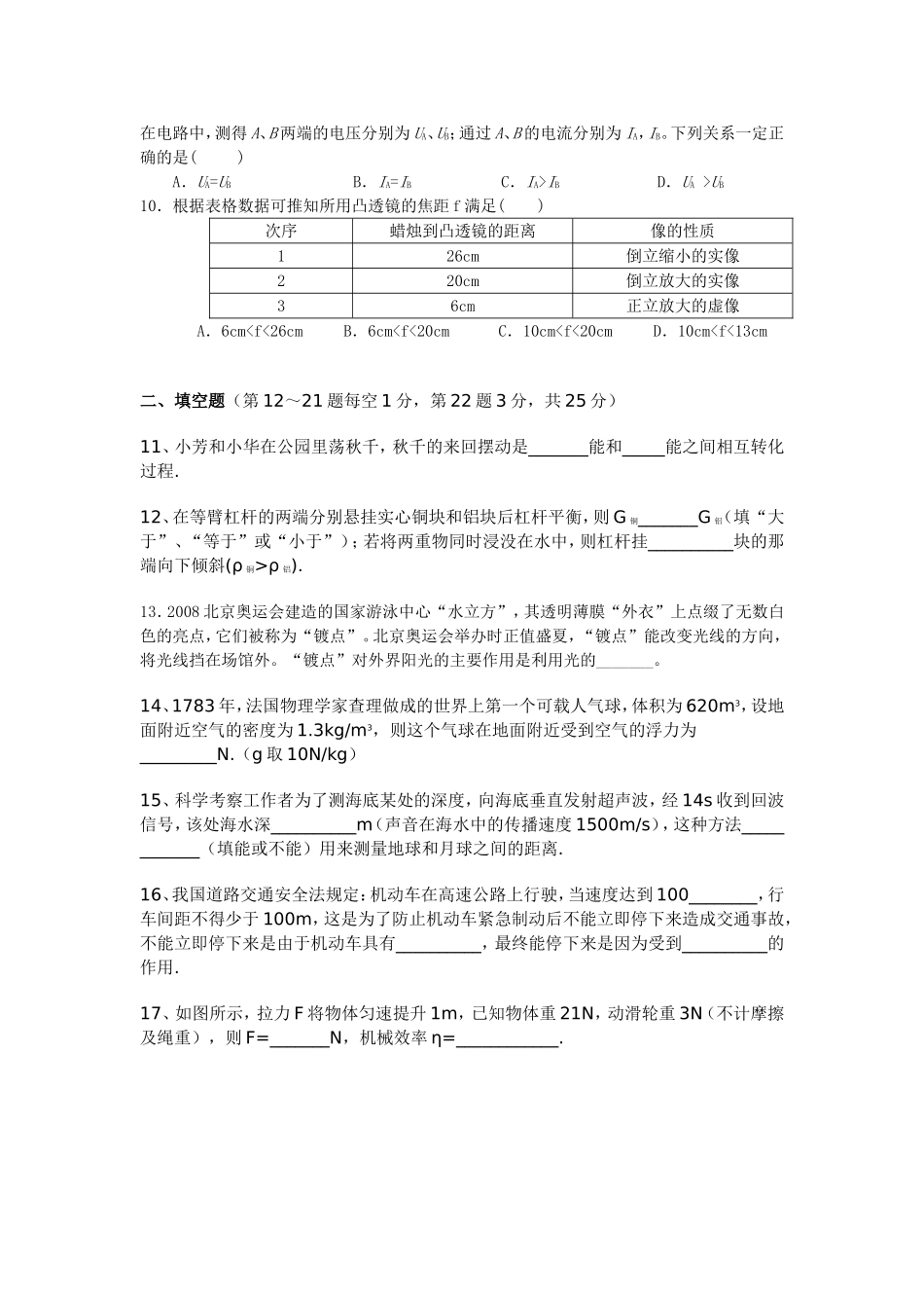 初中物理中考试题_第3页