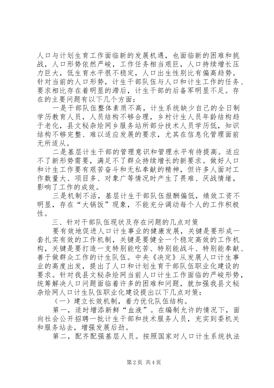 关于计生队伍职业化建设的思考_第2页