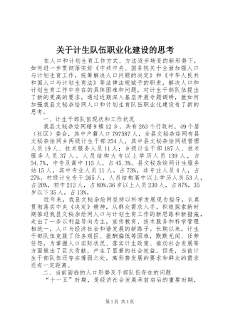 关于计生队伍职业化建设的思考