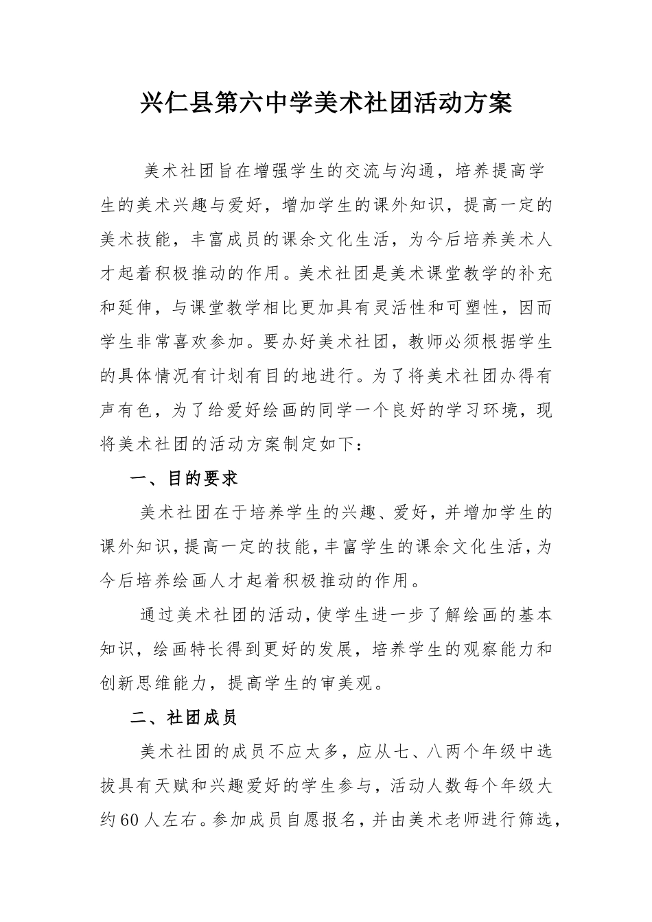 初中美术社团活动方案_第1页