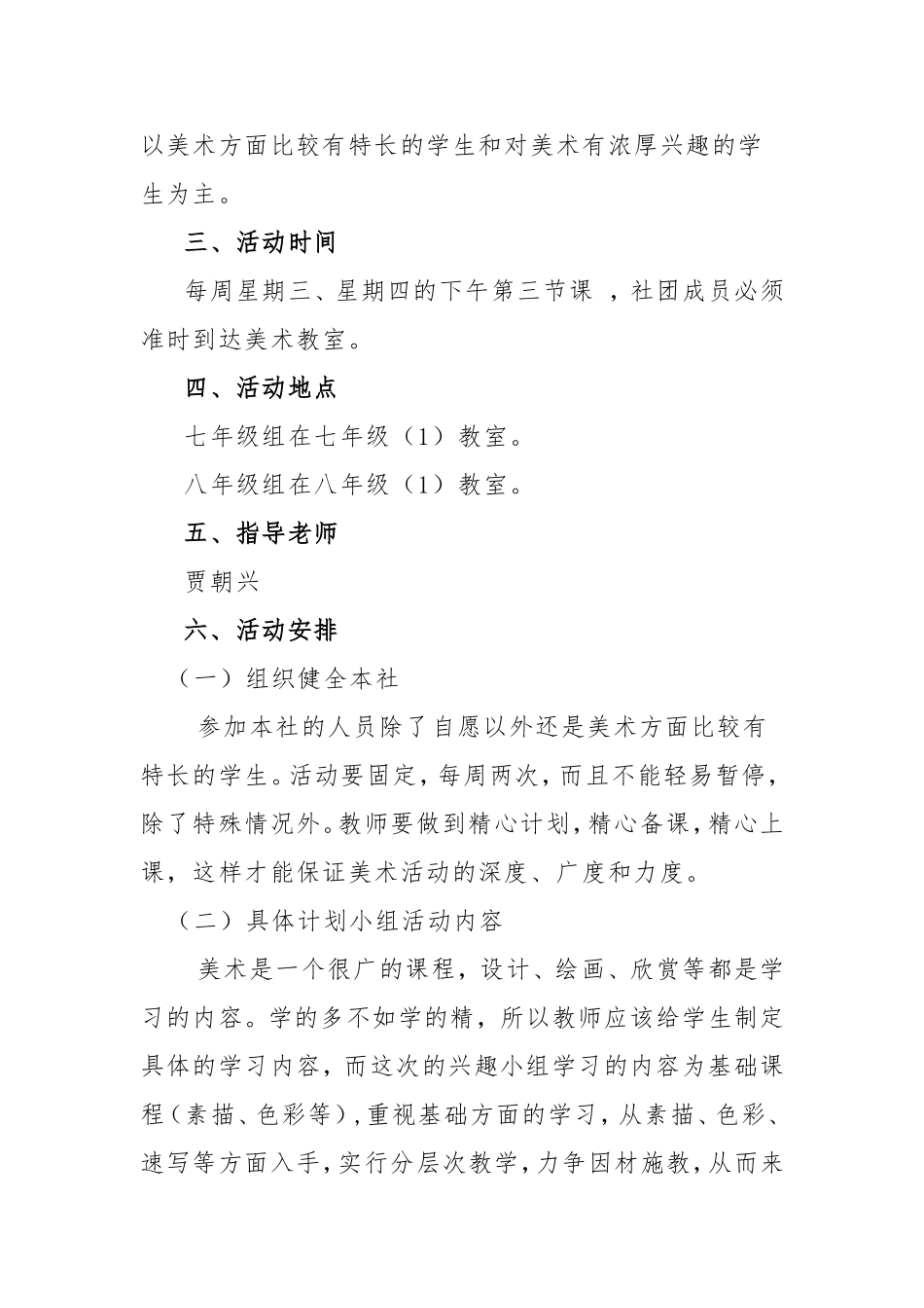 初中美术社团活动方案_第2页