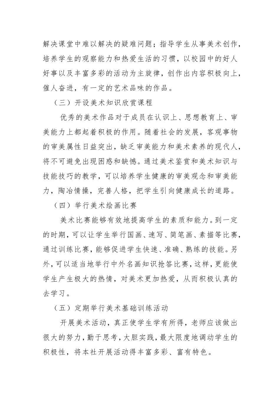 初中美术社团活动方案_第3页