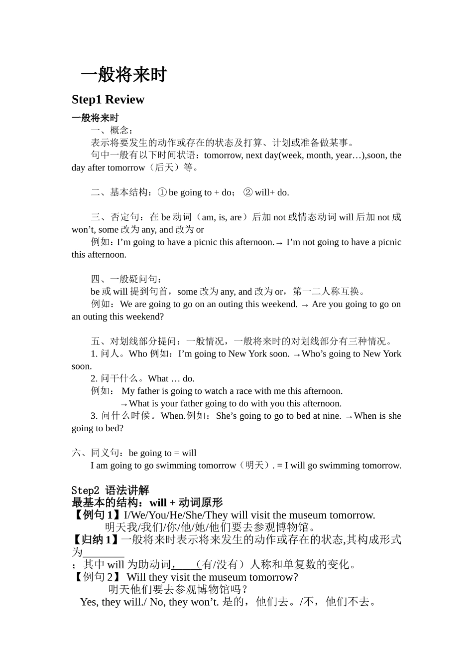 初中英语一般将来时_第1页