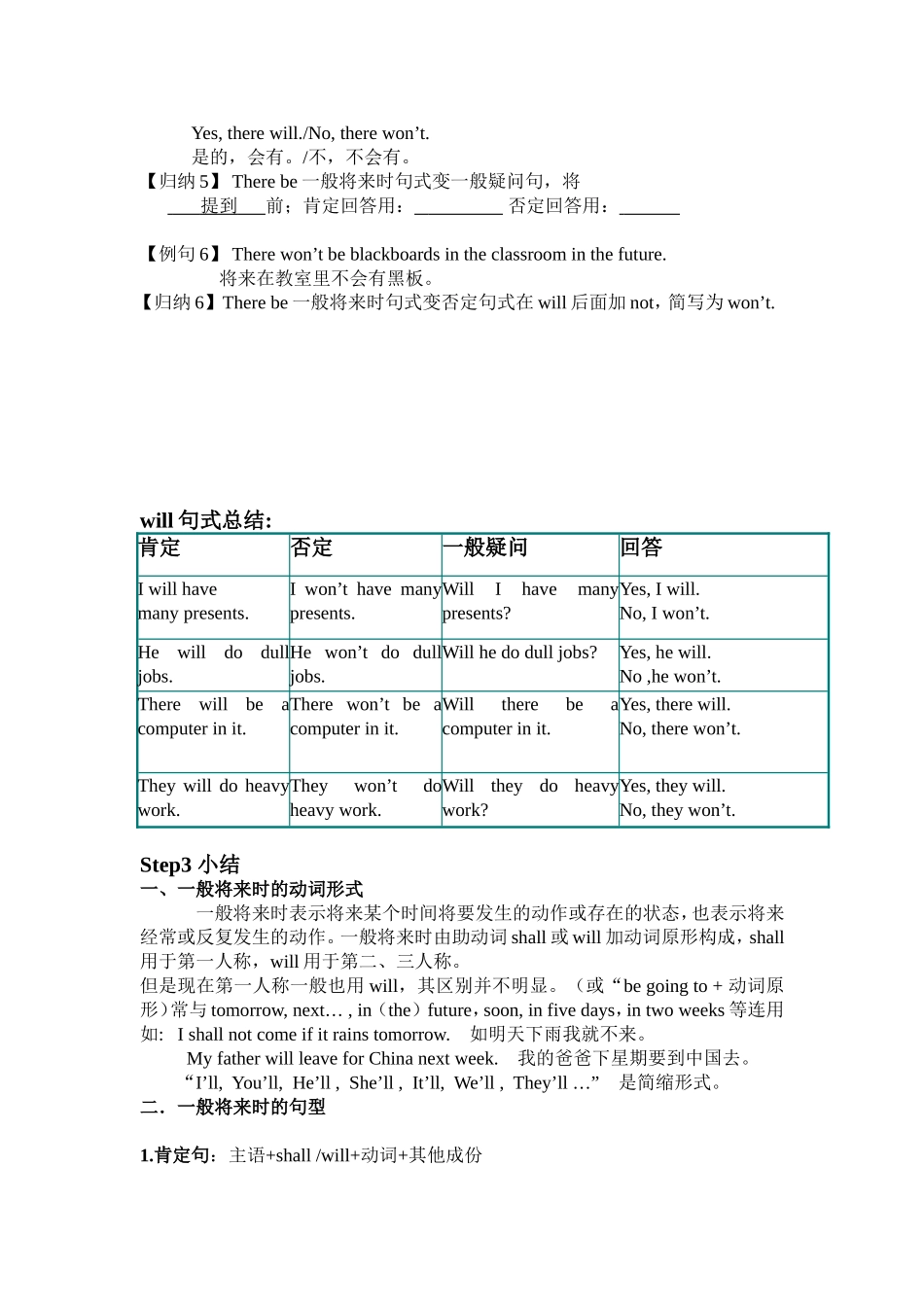 初中英语一般将来时_第3页