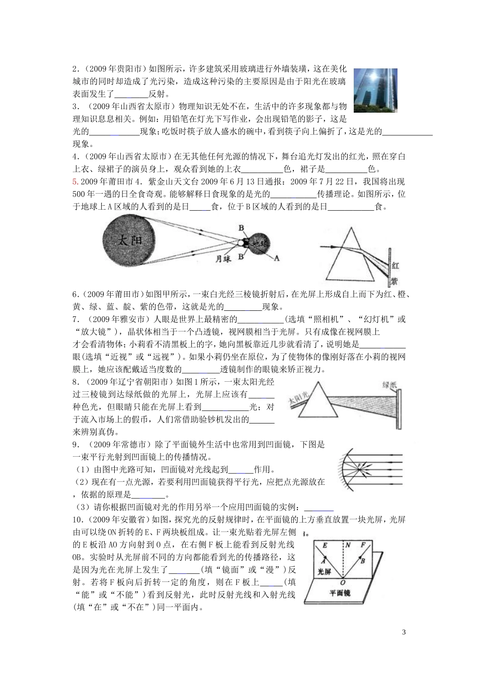 初中物理中考填空题精选_第3页