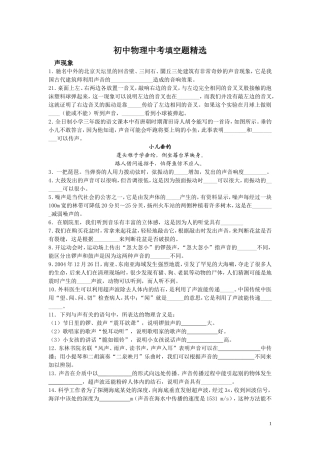 初中物理中考填空题精选