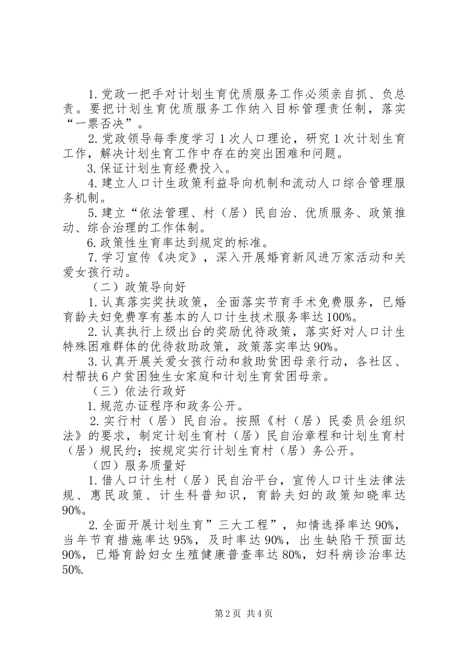 关于计生服务实施方针_第2页