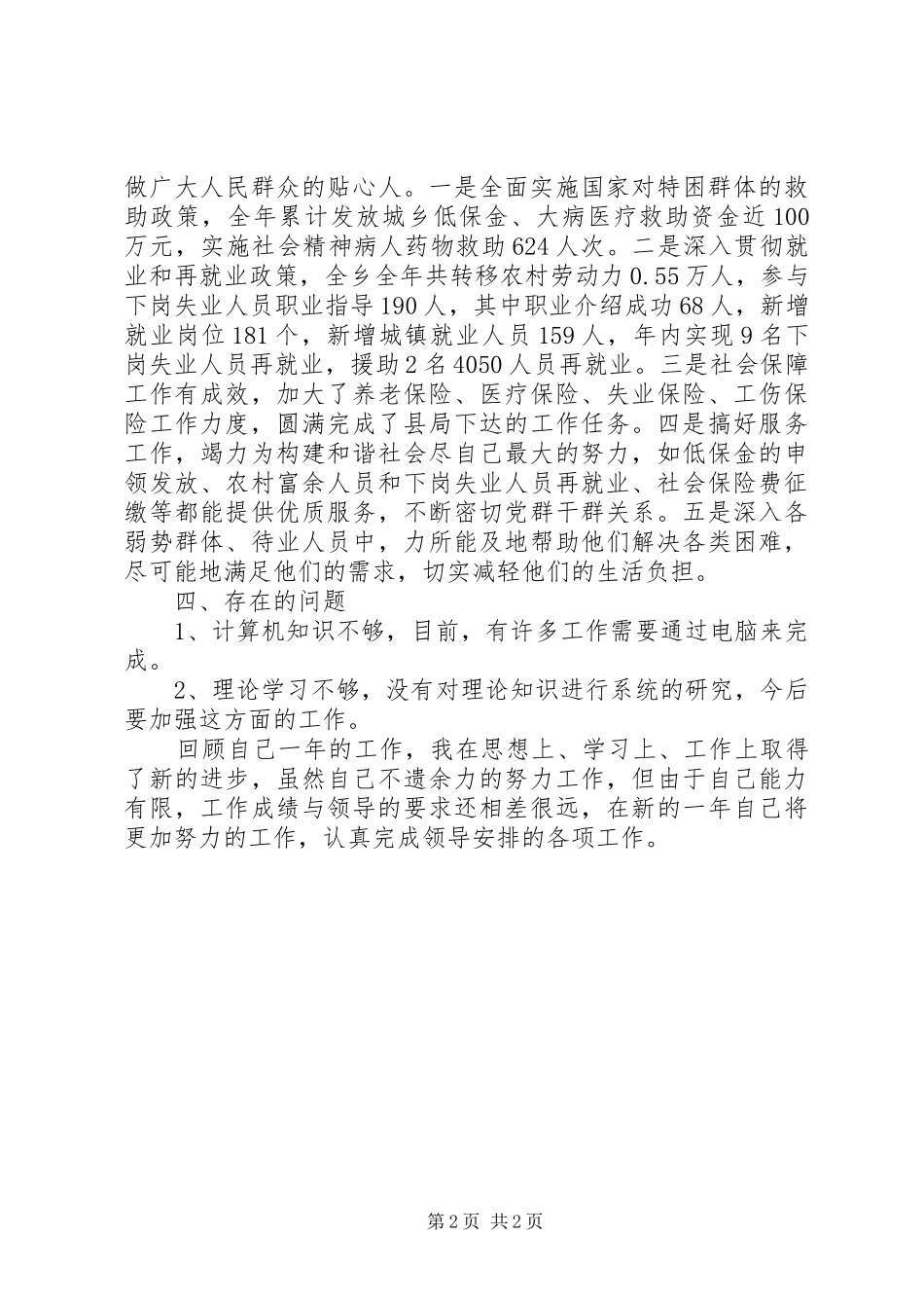 关于计生个人年度工作总结范文_第2页