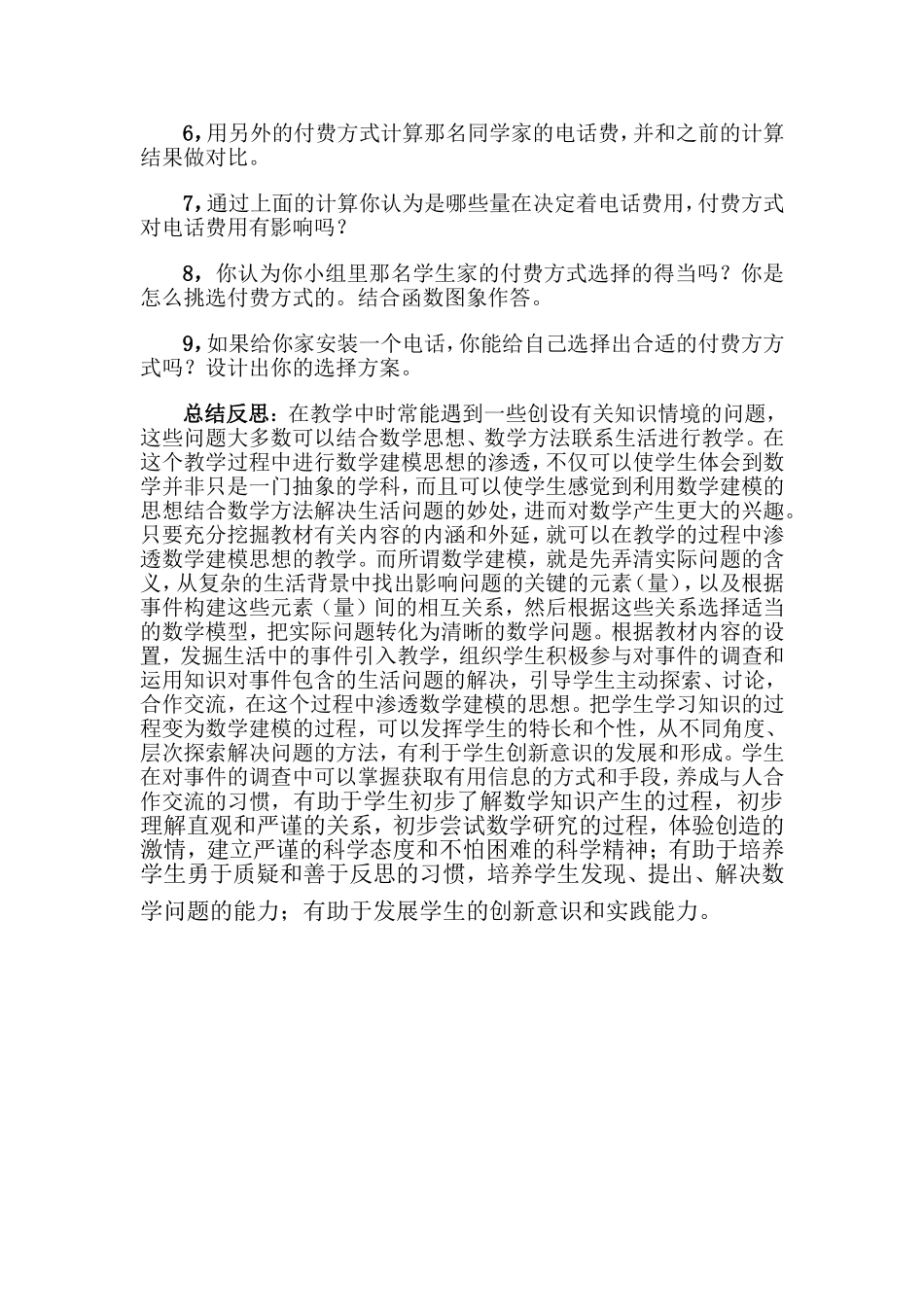 初中数学数学教学叙事_第3页