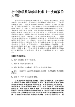 初中数学数学教学叙事