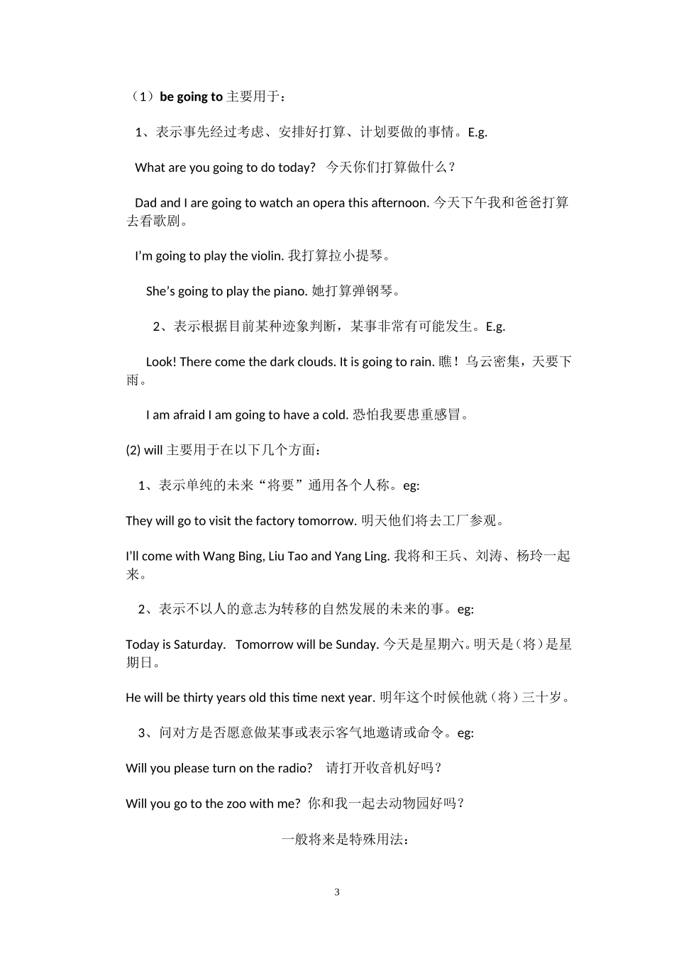 初中英语一般将来时专项语法讲解_第3页