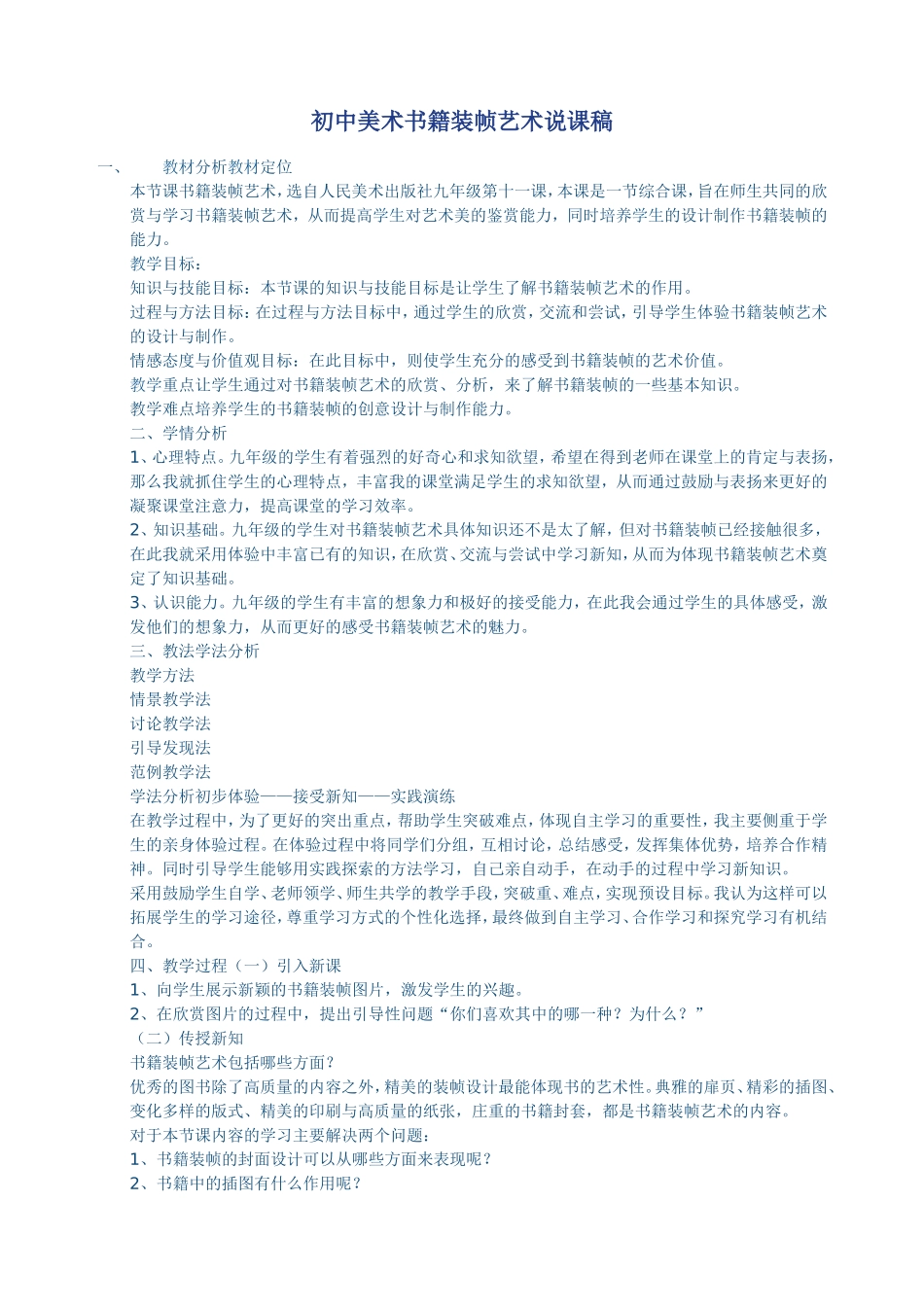 初中美术书籍装帧艺术说课稿_第1页