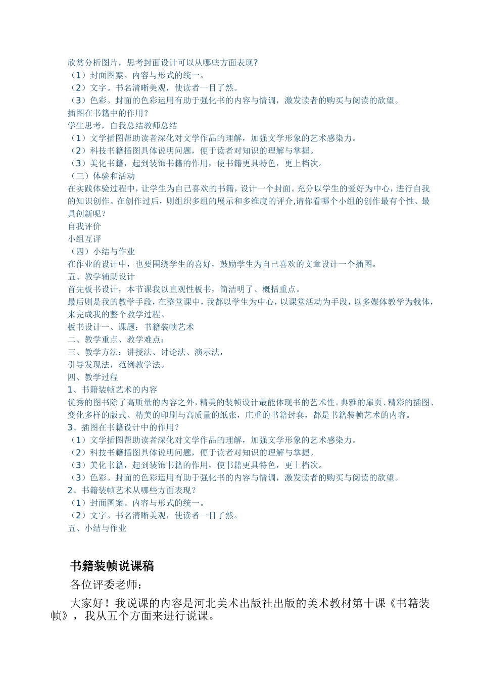 初中美术书籍装帧艺术说课稿_第2页