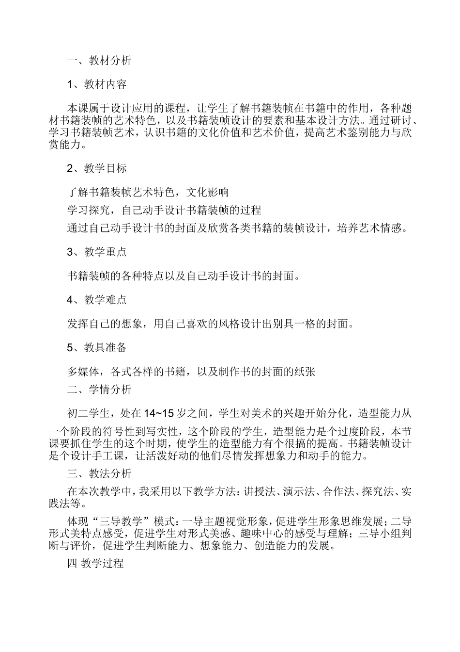 初中美术书籍装帧艺术说课稿_第3页