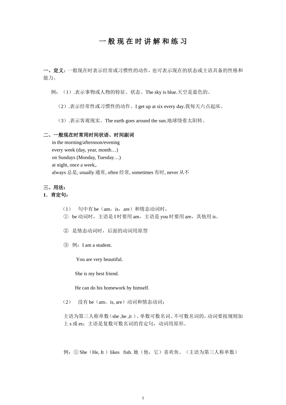 初中英语一般现在时_第1页