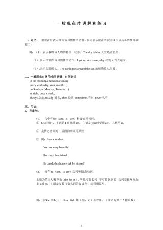 初中英语一般现在时
