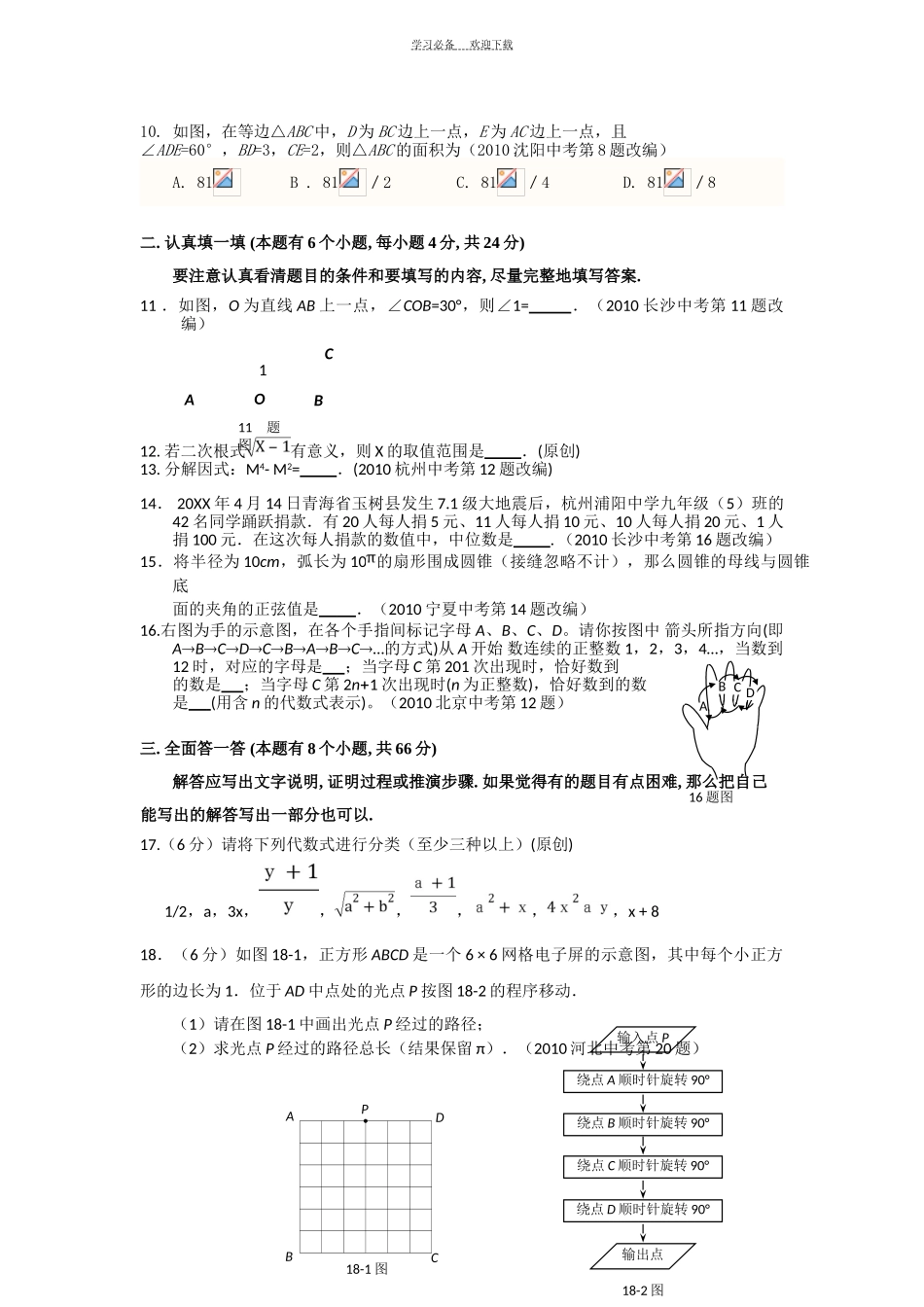 初中数学数学考前模拟测试精选题_第2页