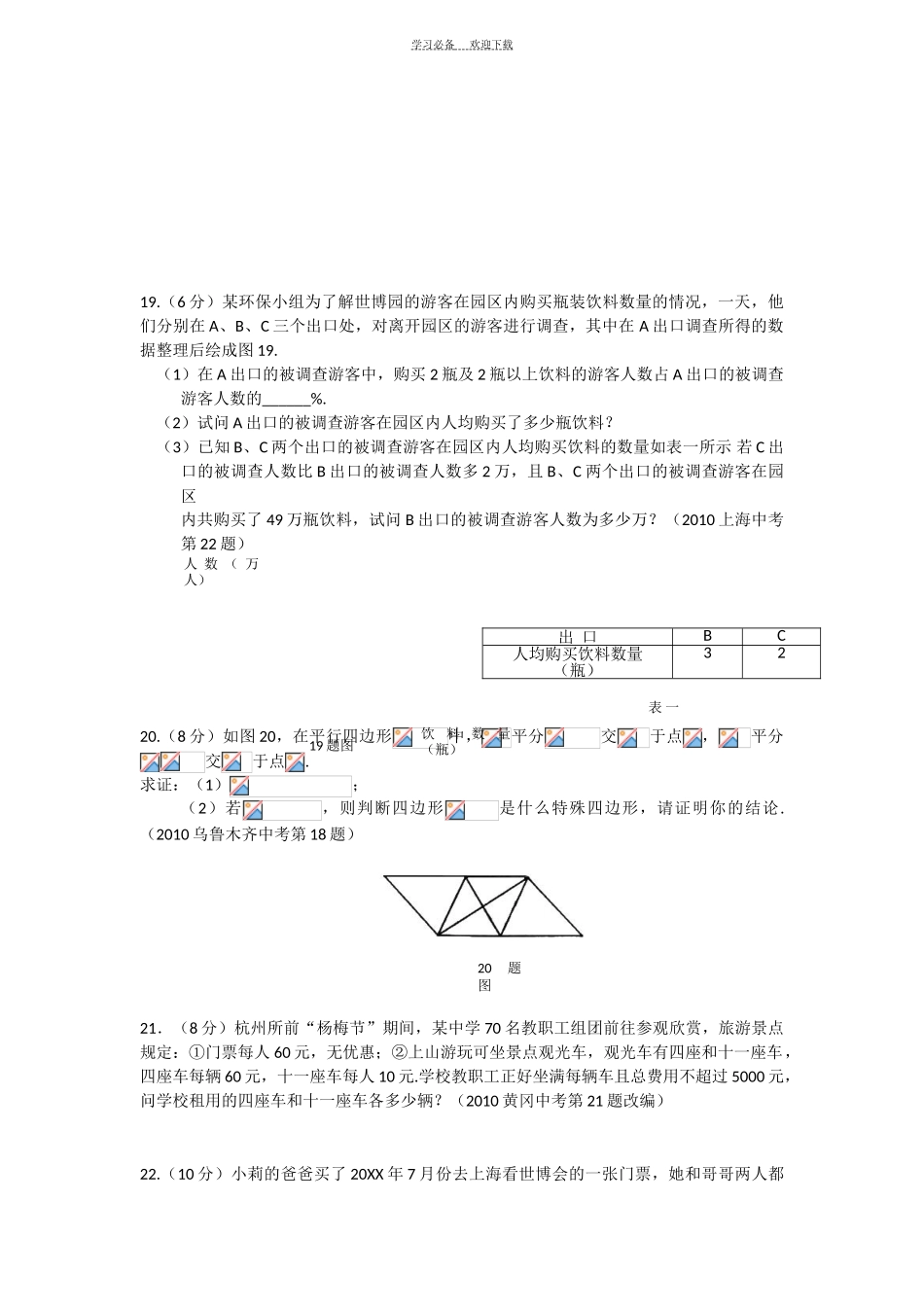 初中数学数学考前模拟测试精选题_第3页