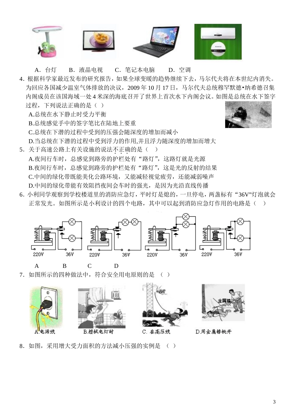 初中物理中考选择题强化训练_第3页