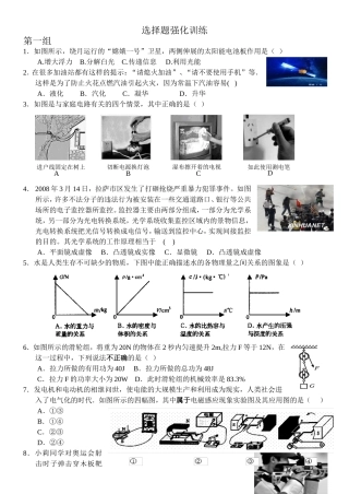 初中物理中考选择题强化训练