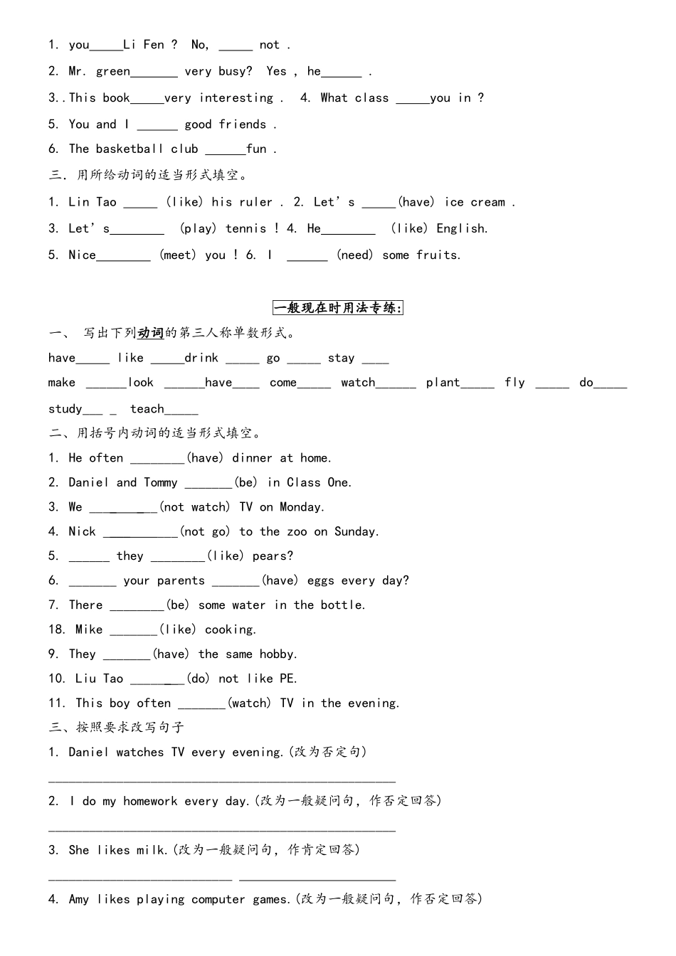 初中英语一般现在时讲解练习_第3页