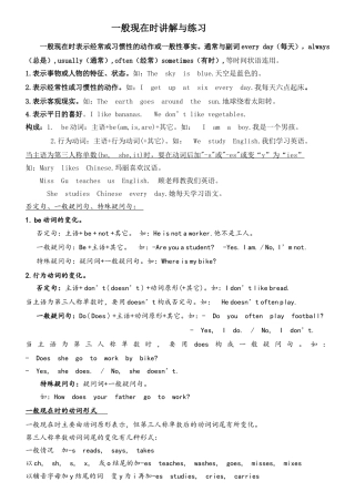 初中英语一般现在时讲解练习