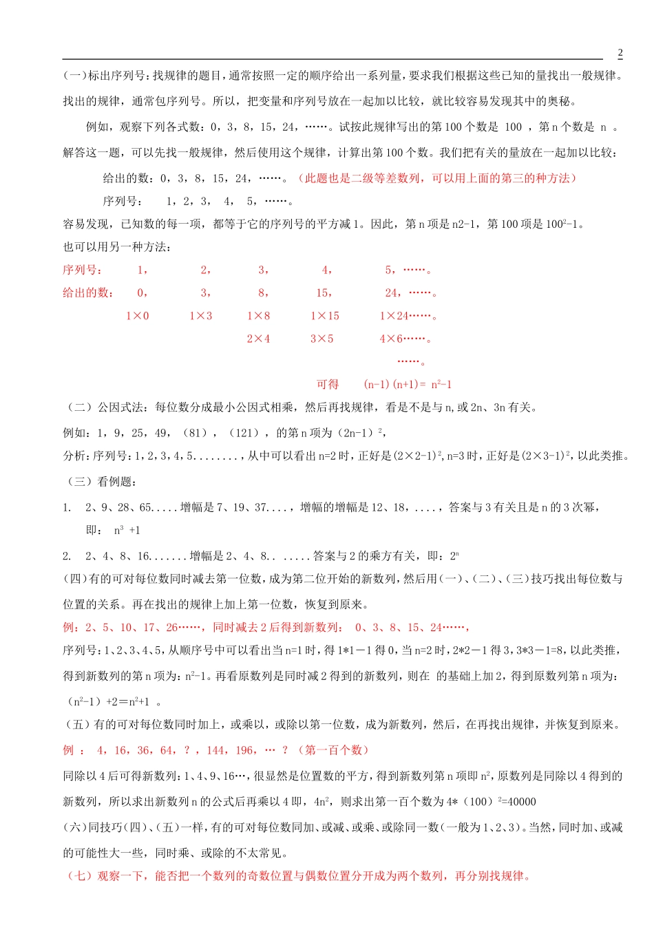 初中数学数字找规律题技巧汇总._第2页