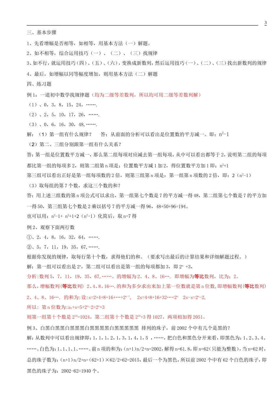 初中数学数字找规律题技巧汇总._第3页