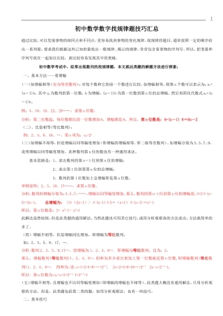 初中数学数字找规律题技巧汇总.