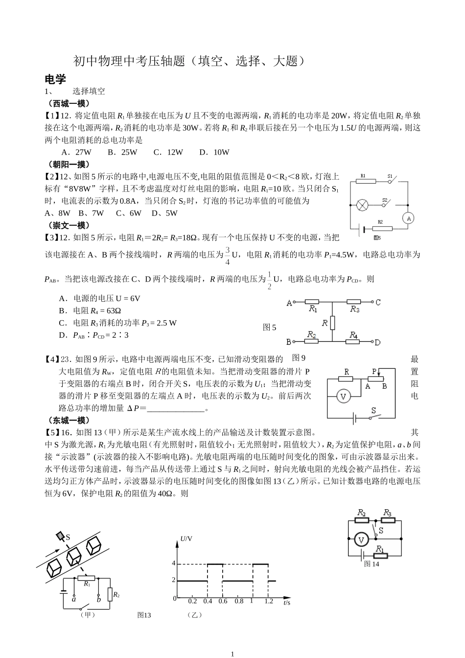 初中物理中考压轴题9_第1页