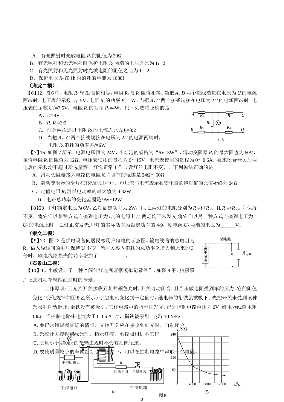 初中物理中考压轴题9_第2页