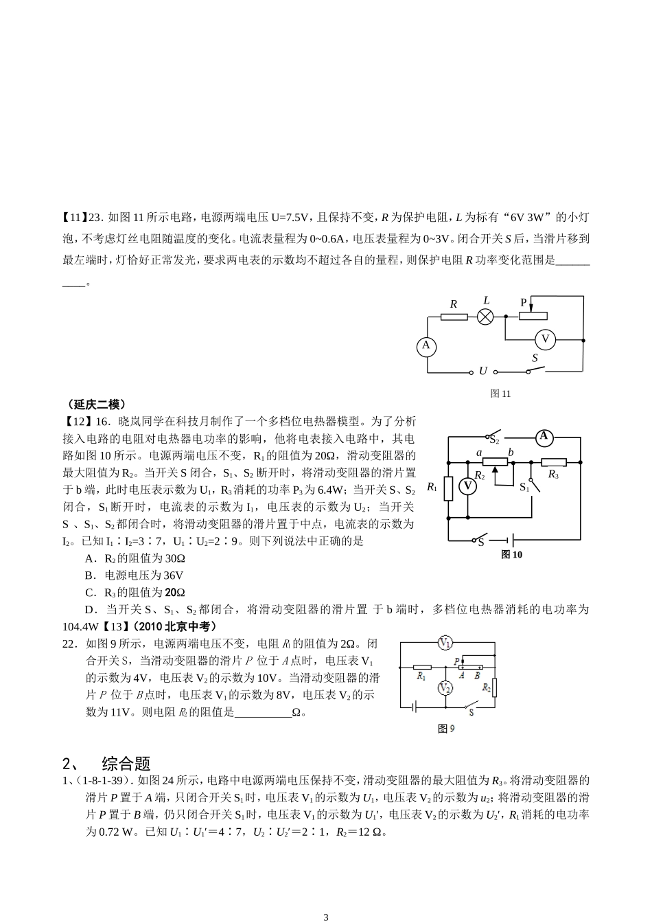 初中物理中考压轴题9_第3页