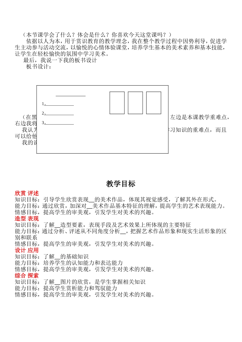 初中美术说课正式稿(确定)_第2页