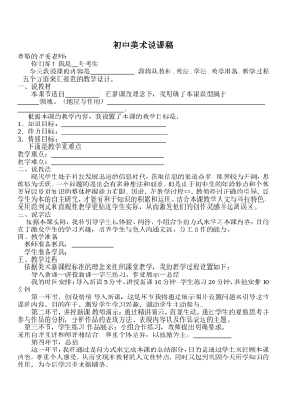 初中美术说课正式稿(确定)