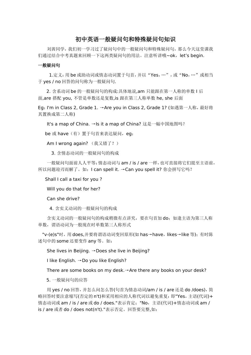 初中英语一般疑问句和特殊疑问句讲解及练习_第1页