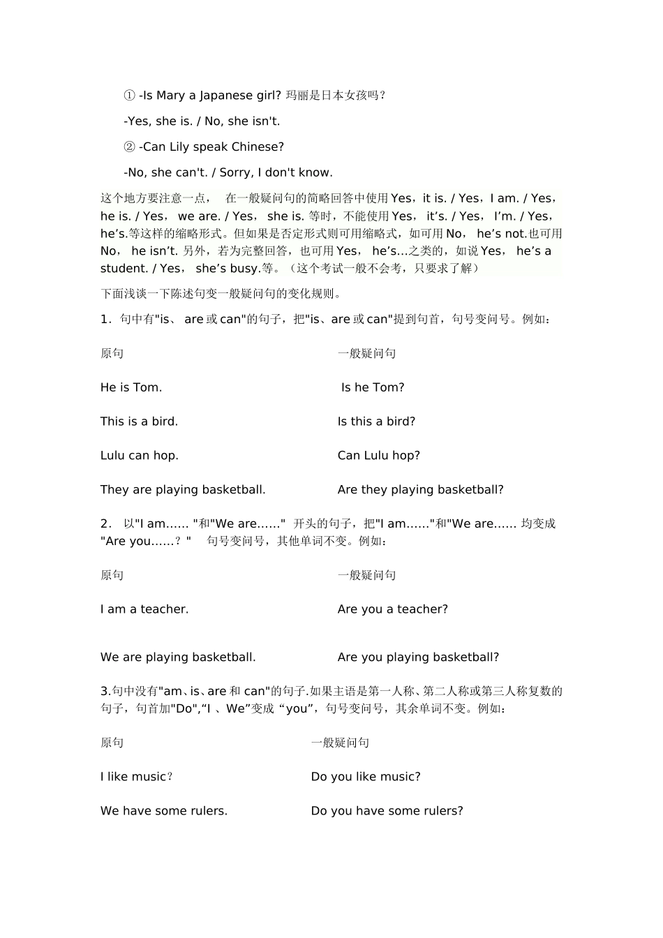 初中英语一般疑问句和特殊疑问句讲解及练习_第2页